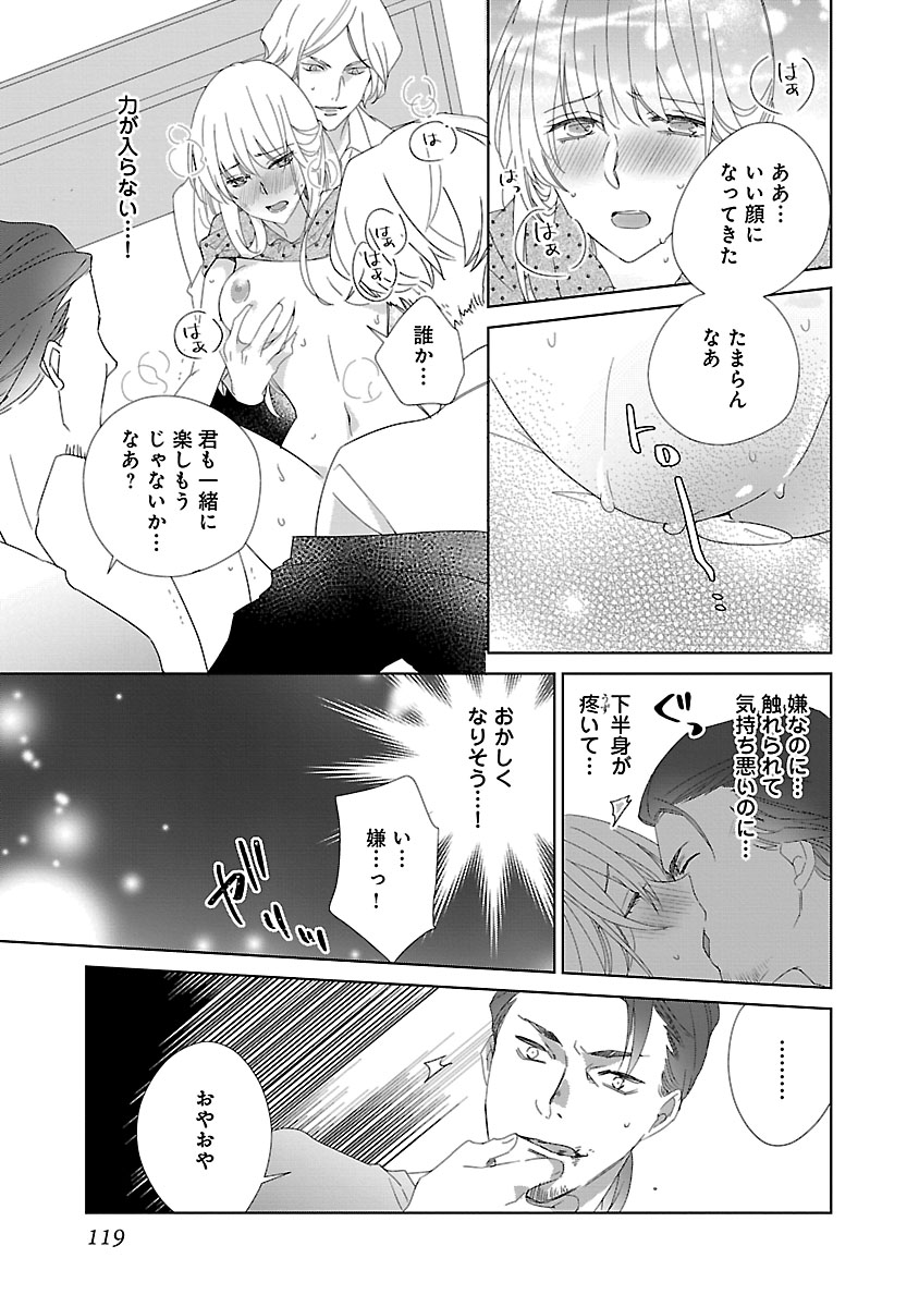 上の口ではいやいや言っても身体(からだ)は悦(よろこ)んでるんだろう～発情オメガバース～ - Page 119