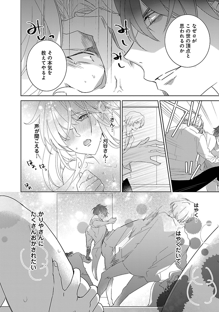 上の口ではいやいや言っても身体(からだ)は悦(よろこ)んでるんだろう～発情オメガバース～ - Page 124
