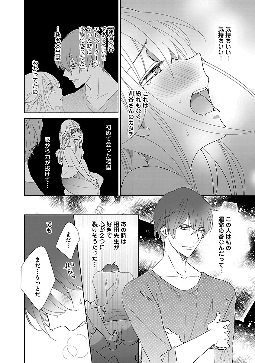 上の口ではいやいや言っても身体(からだ)は悦(よろこ)んでるんだろう～発情オメガバース～ - Page 128