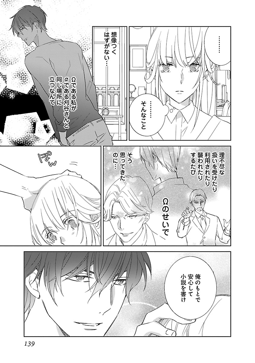 上の口ではいやいや言っても身体(からだ)は悦(よろこ)んでるんだろう～発情オメガバース～ - Page 139