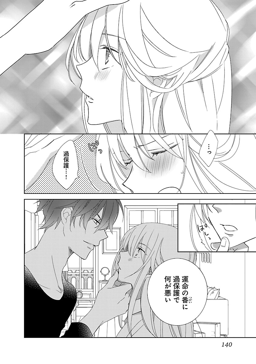 上の口ではいやいや言っても身体(からだ)は悦(よろこ)んでるんだろう～発情オメガバース～ - Page 140