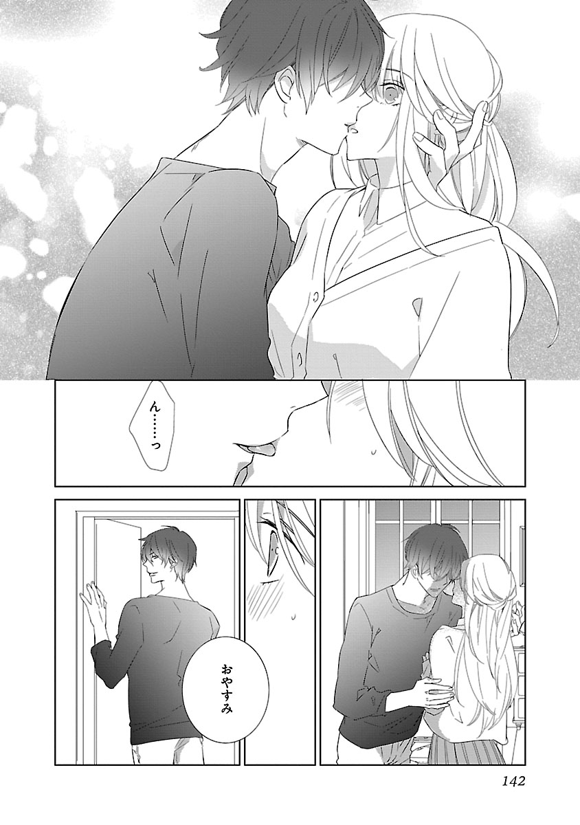 上の口ではいやいや言っても身体(からだ)は悦(よろこ)んでるんだろう～発情オメガバース～ - Page 142