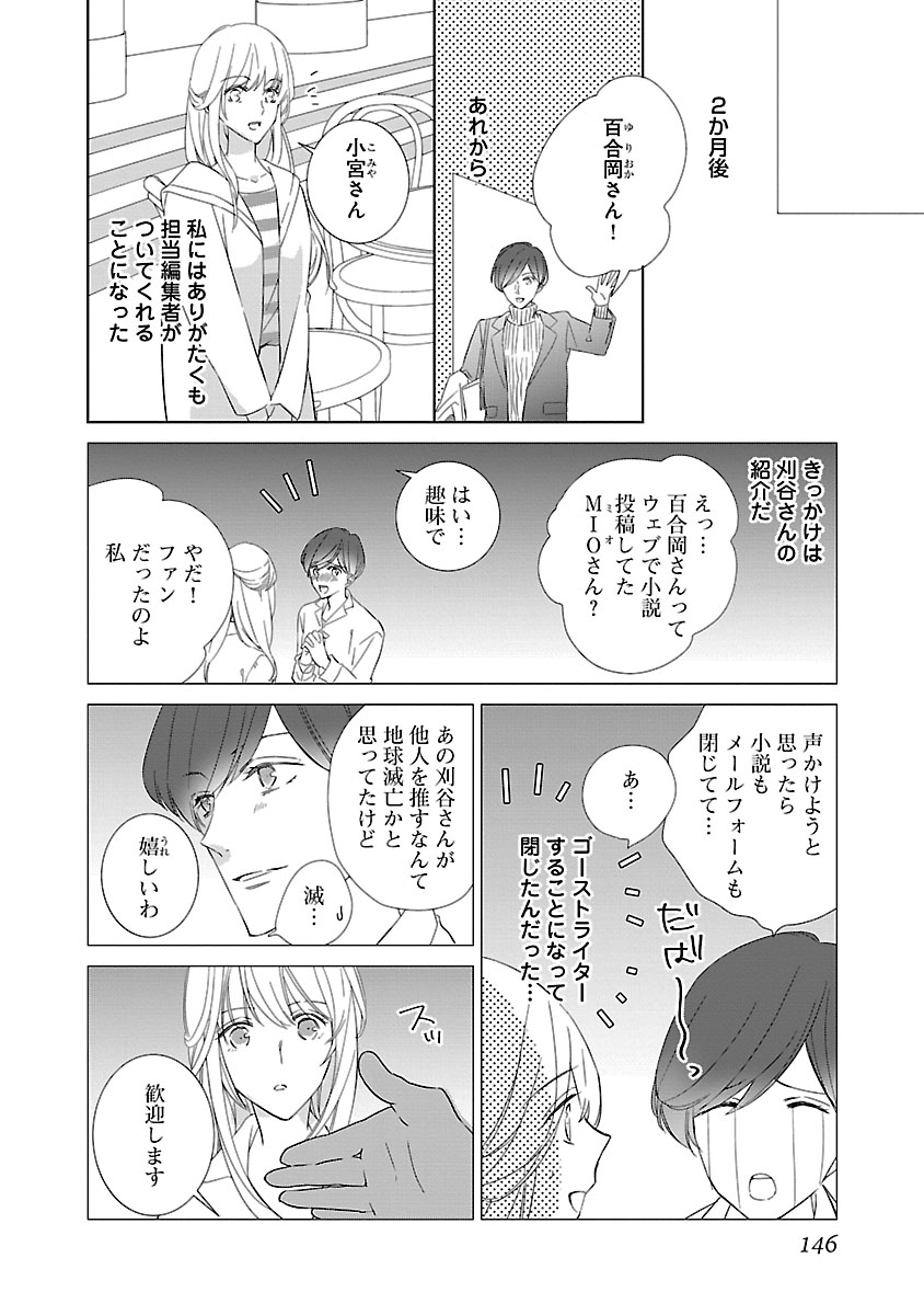 上の口ではいやいや言っても身体(からだ)は悦(よろこ)んでるんだろう～発情オメガバース～ - Page 146