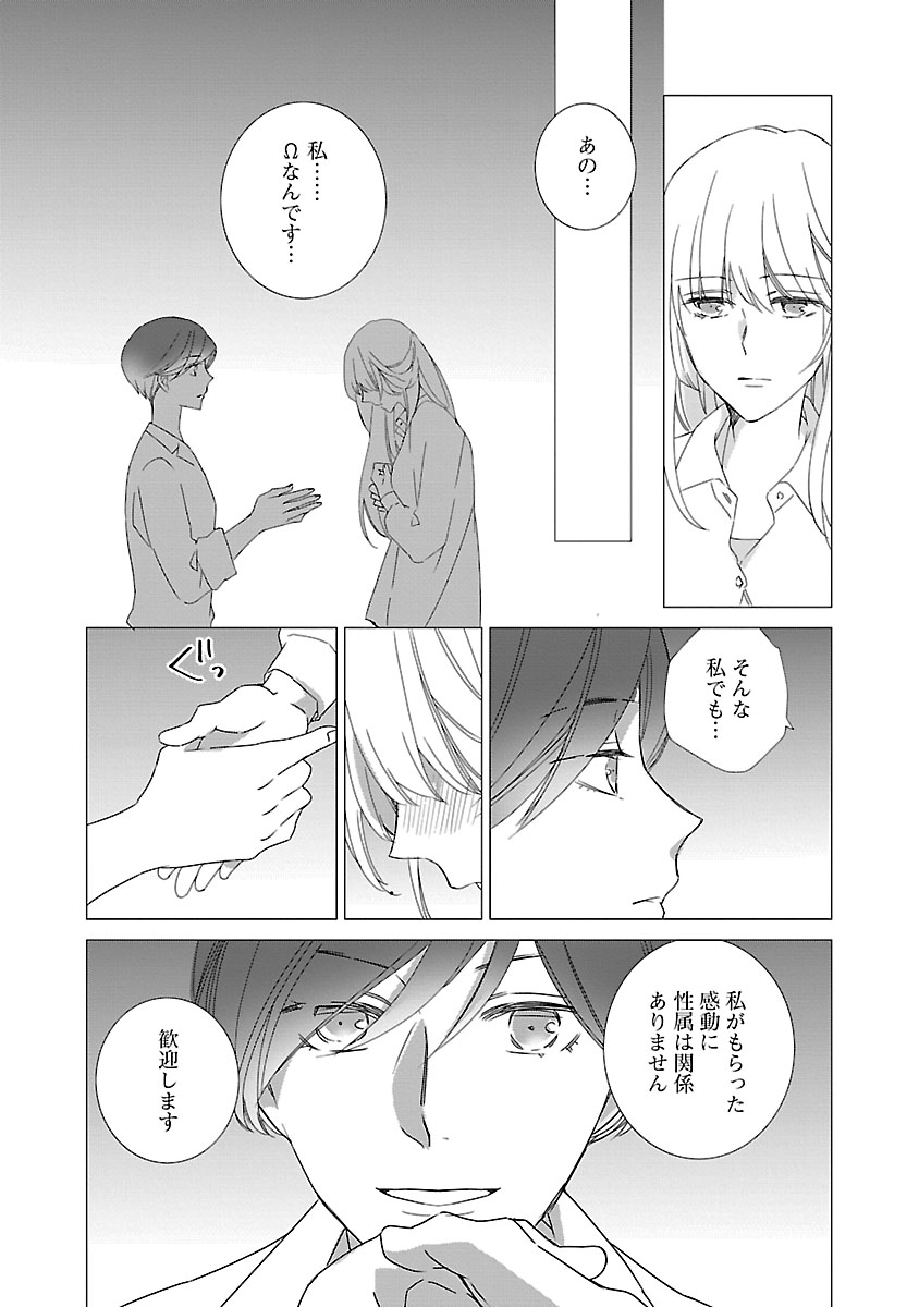 上の口ではいやいや言っても身体(からだ)は悦(よろこ)んでるんだろう～発情オメガバース～ - Page 147