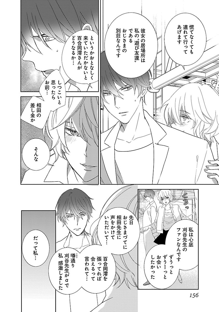 上の口ではいやいや言っても身体(からだ)は悦(よろこ)んでるんだろう～発情オメガバース～ - Page 156