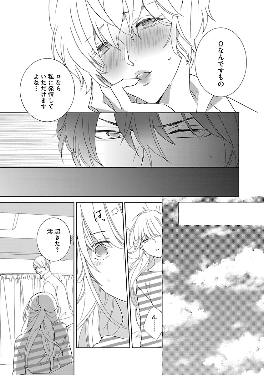 上の口ではいやいや言っても身体(からだ)は悦(よろこ)んでるんだろう～発情オメガバース～ - Page 157