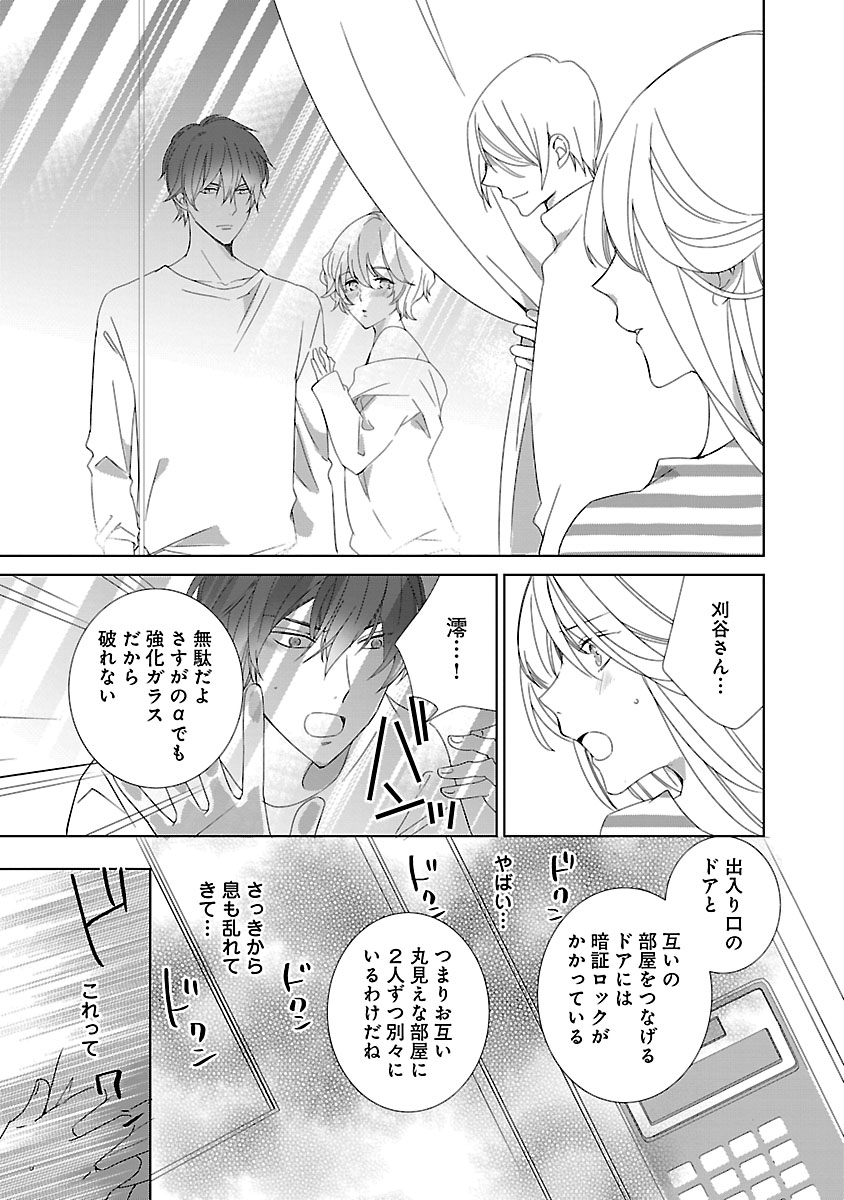 上の口ではいやいや言っても身体(からだ)は悦(よろこ)んでるんだろう～発情オメガバース～ - Page 159