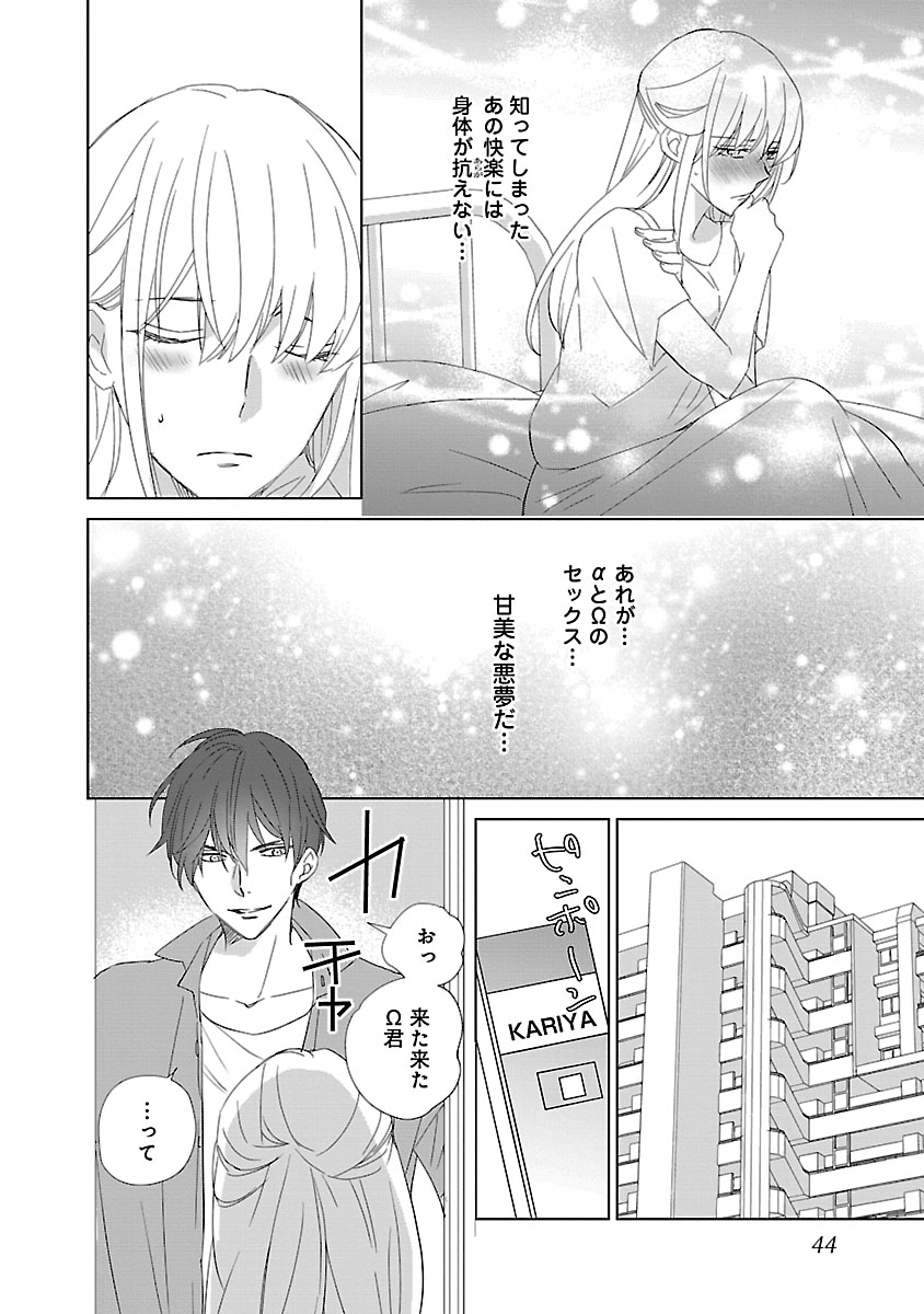 上の口ではいやいや言っても身体(からだ)は悦(よろこ)んでるんだろう～発情オメガバース～ - Page 44