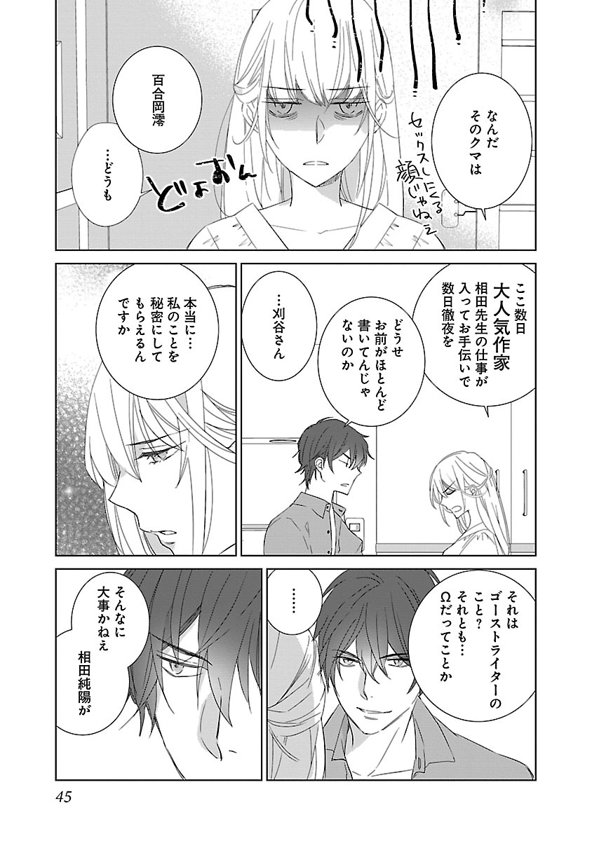 上の口ではいやいや言っても身体(からだ)は悦(よろこ)んでるんだろう～発情オメガバース～ - Page 45