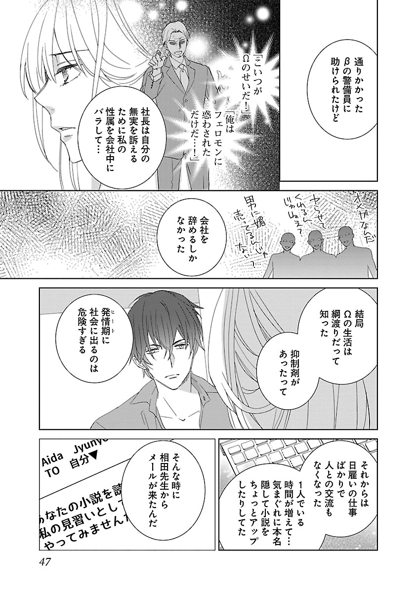 上の口ではいやいや言っても身体(からだ)は悦(よろこ)んでるんだろう～発情オメガバース～ - Page 47