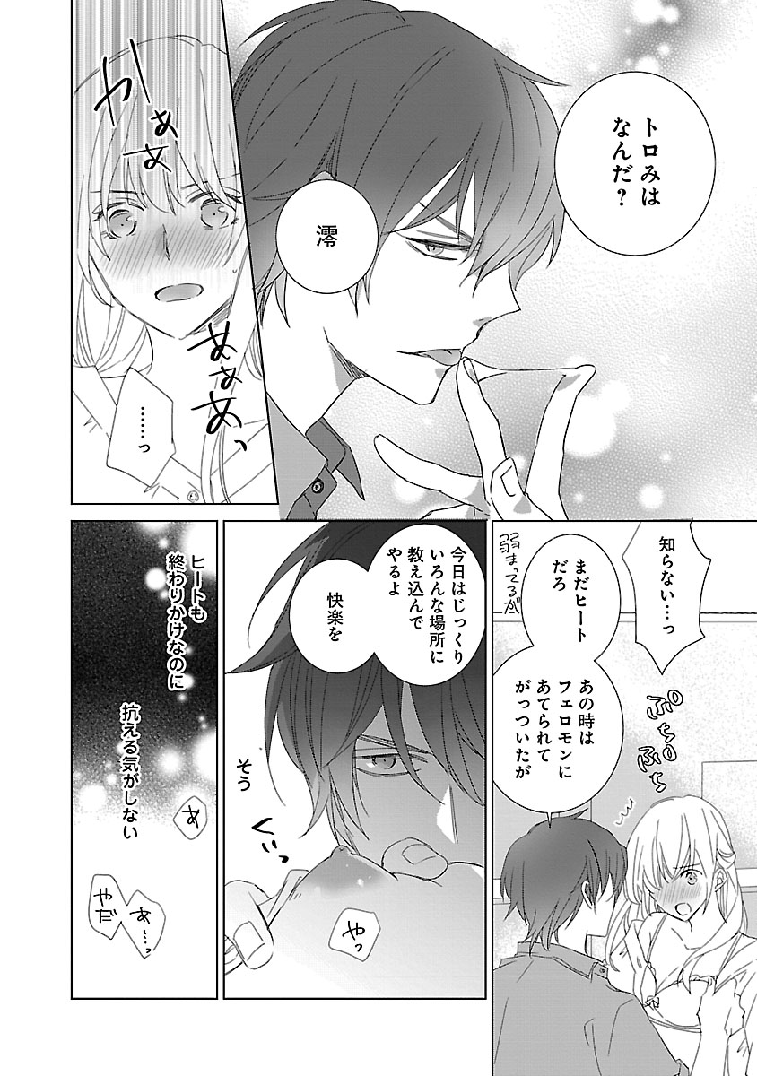 上の口ではいやいや言っても身体(からだ)は悦(よろこ)んでるんだろう～発情オメガバース～ - Page 52
