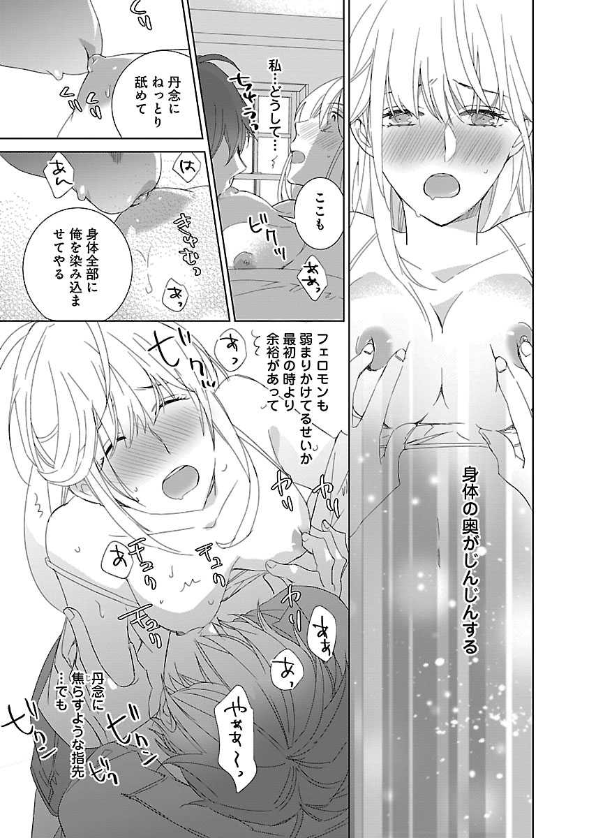 上の口ではいやいや言っても身体(からだ)は悦(よろこ)んでるんだろう～発情オメガバース～ - Page 53