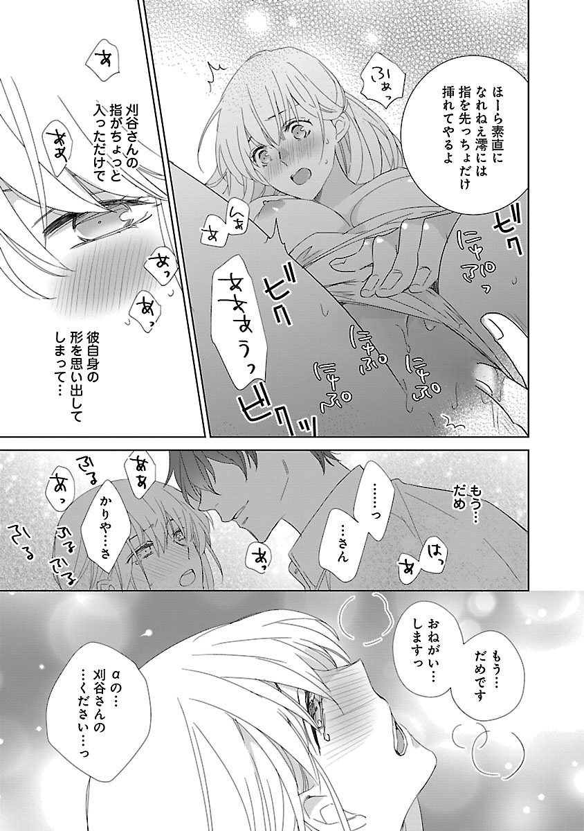 上の口ではいやいや言っても身体(からだ)は悦(よろこ)んでるんだろう～発情オメガバース～ - Page 55