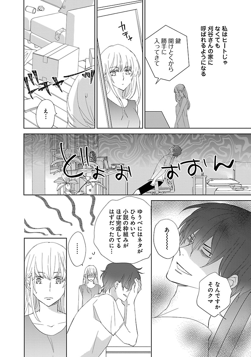 上の口ではいやいや言っても身体(からだ)は悦(よろこ)んでるんだろう～発情オメガバース～ - Page 58