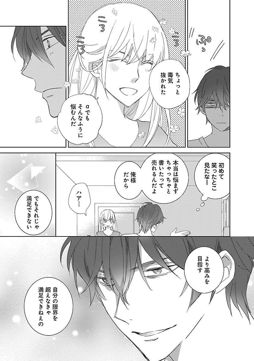上の口ではいやいや言っても身体(からだ)は悦(よろこ)んでるんだろう～発情オメガバース～ - Page 59