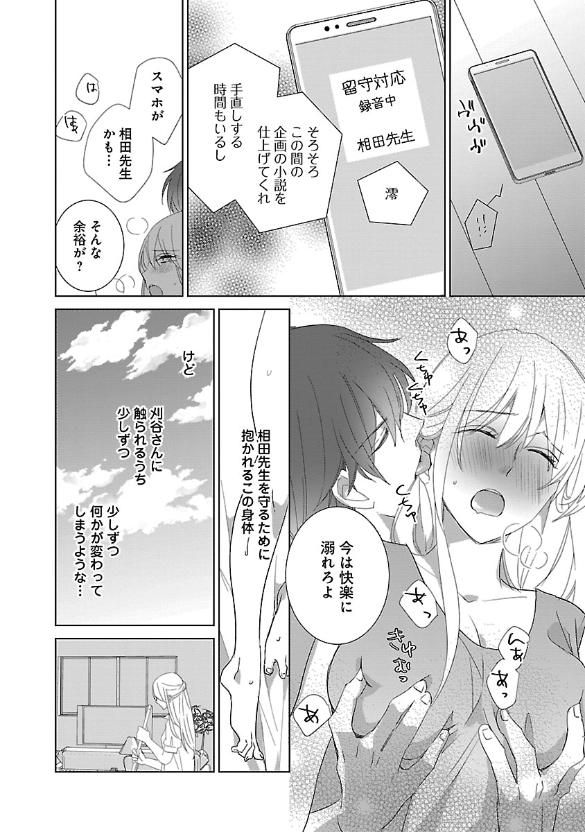 上の口ではいやいや言っても身体(からだ)は悦(よろこ)んでるんだろう～発情オメガバース～ - Page 66