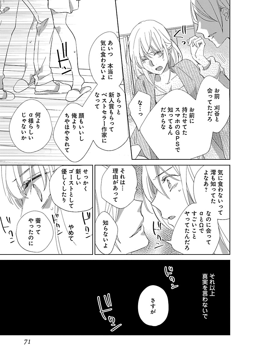 上の口ではいやいや言っても身体(からだ)は悦(よろこ)んでるんだろう～発情オメガバース～ - Page 71