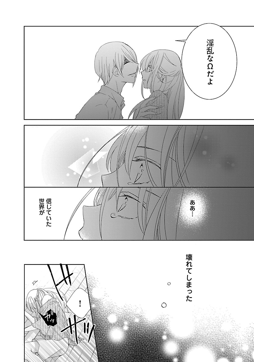 上の口ではいやいや言っても身体(からだ)は悦(よろこ)んでるんだろう～発情オメガバース～ - Page 72