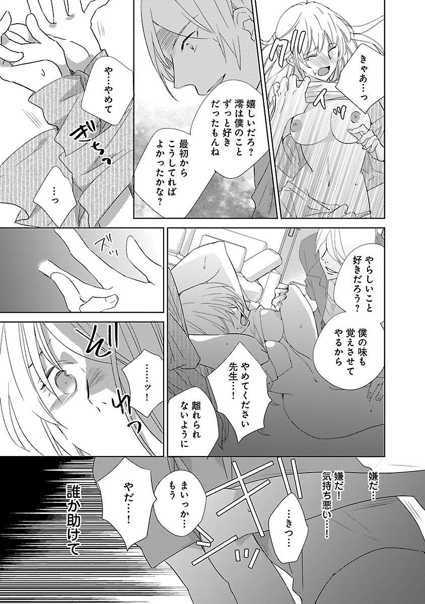 上の口ではいやいや言っても身体(からだ)は悦(よろこ)んでるんだろう～発情オメガバース～ - Page 73