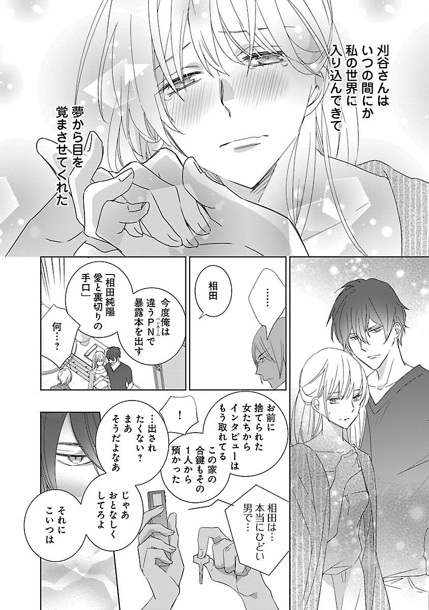 上の口ではいやいや言っても身体(からだ)は悦(よろこ)んでるんだろう～発情オメガバース～ - Page 78