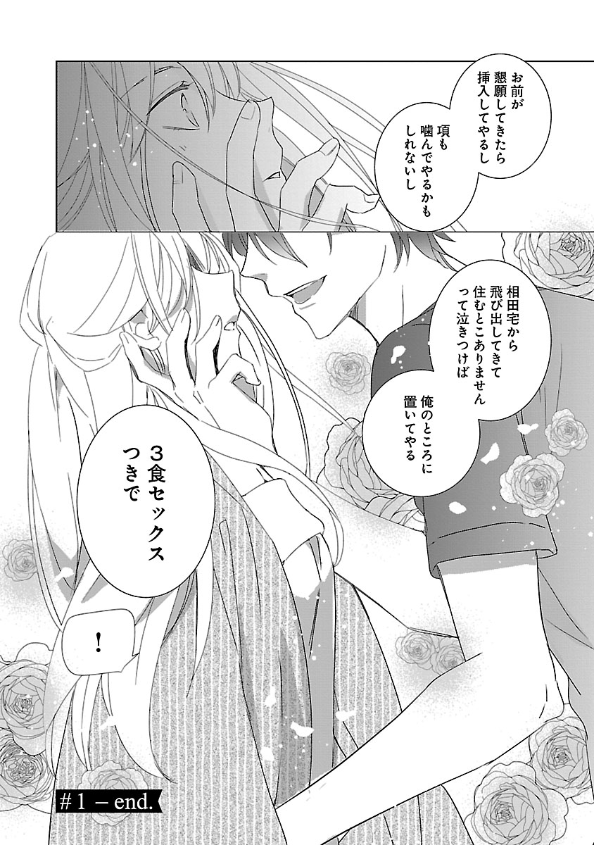 上の口ではいやいや言っても身体(からだ)は悦(よろこ)んでるんだろう～発情オメガバース～ - Page 84