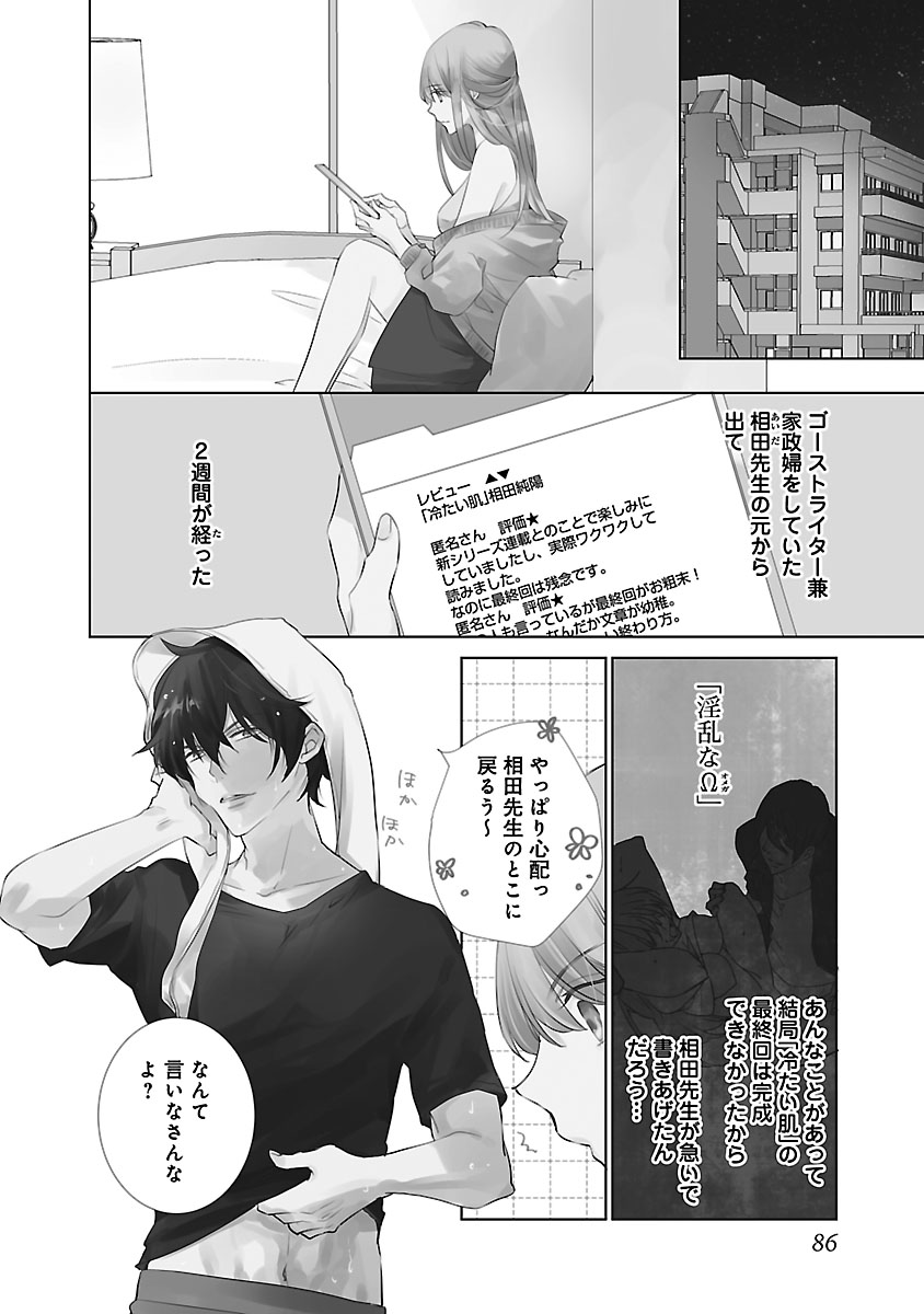 上の口ではいやいや言っても身体(からだ)は悦(よろこ)んでるんだろう～発情オメガバース～ - Page 86