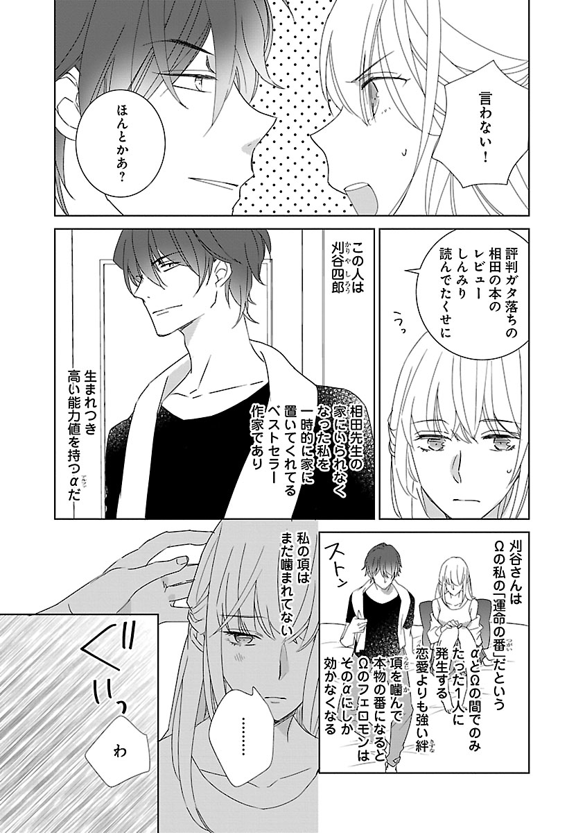 上の口ではいやいや言っても身体(からだ)は悦(よろこ)んでるんだろう～発情オメガバース～ - Page 87