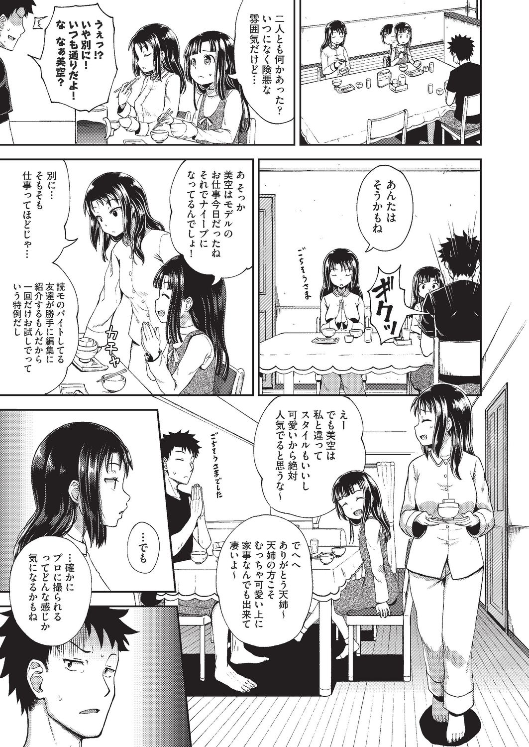 COMIC AUN 2020-02 - Page 286