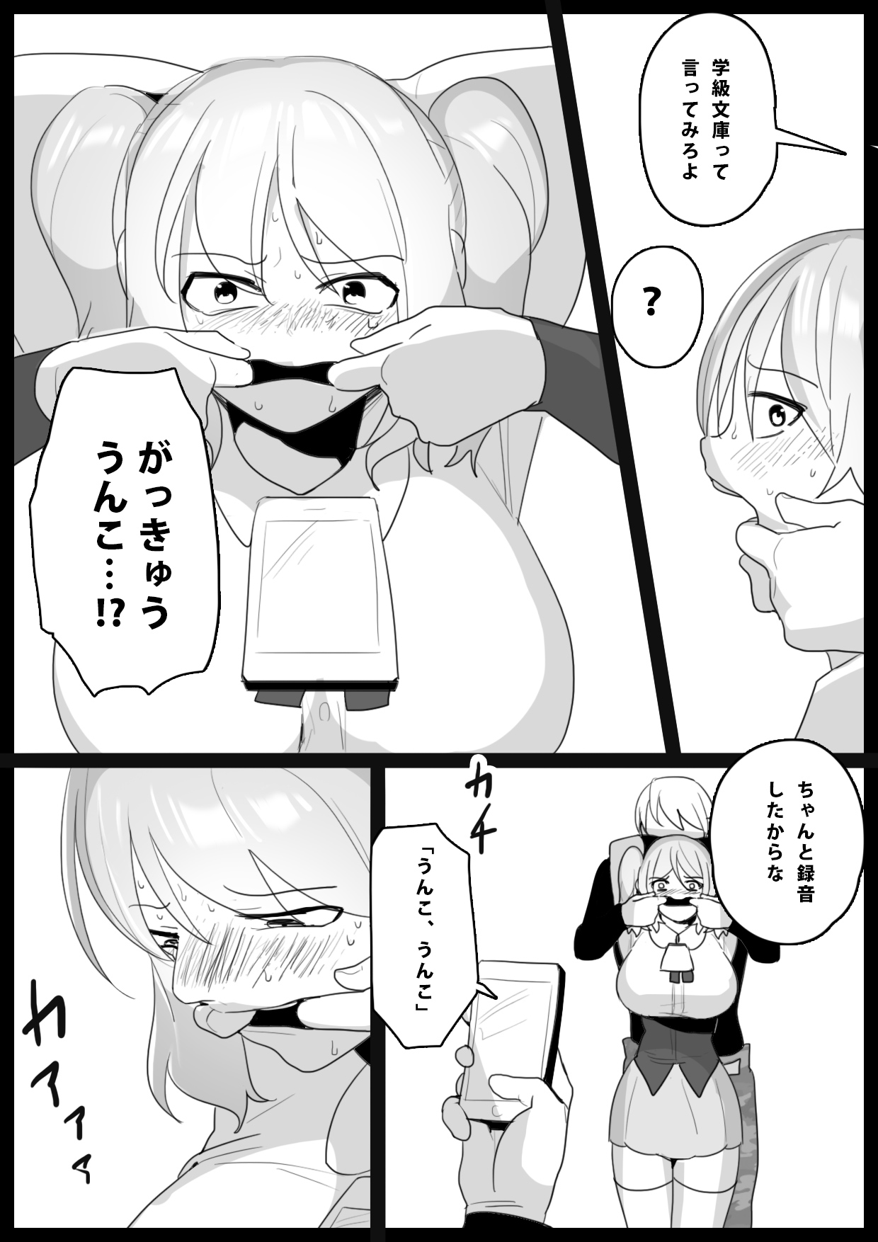 音葉詩織の屈辱 - Page 15