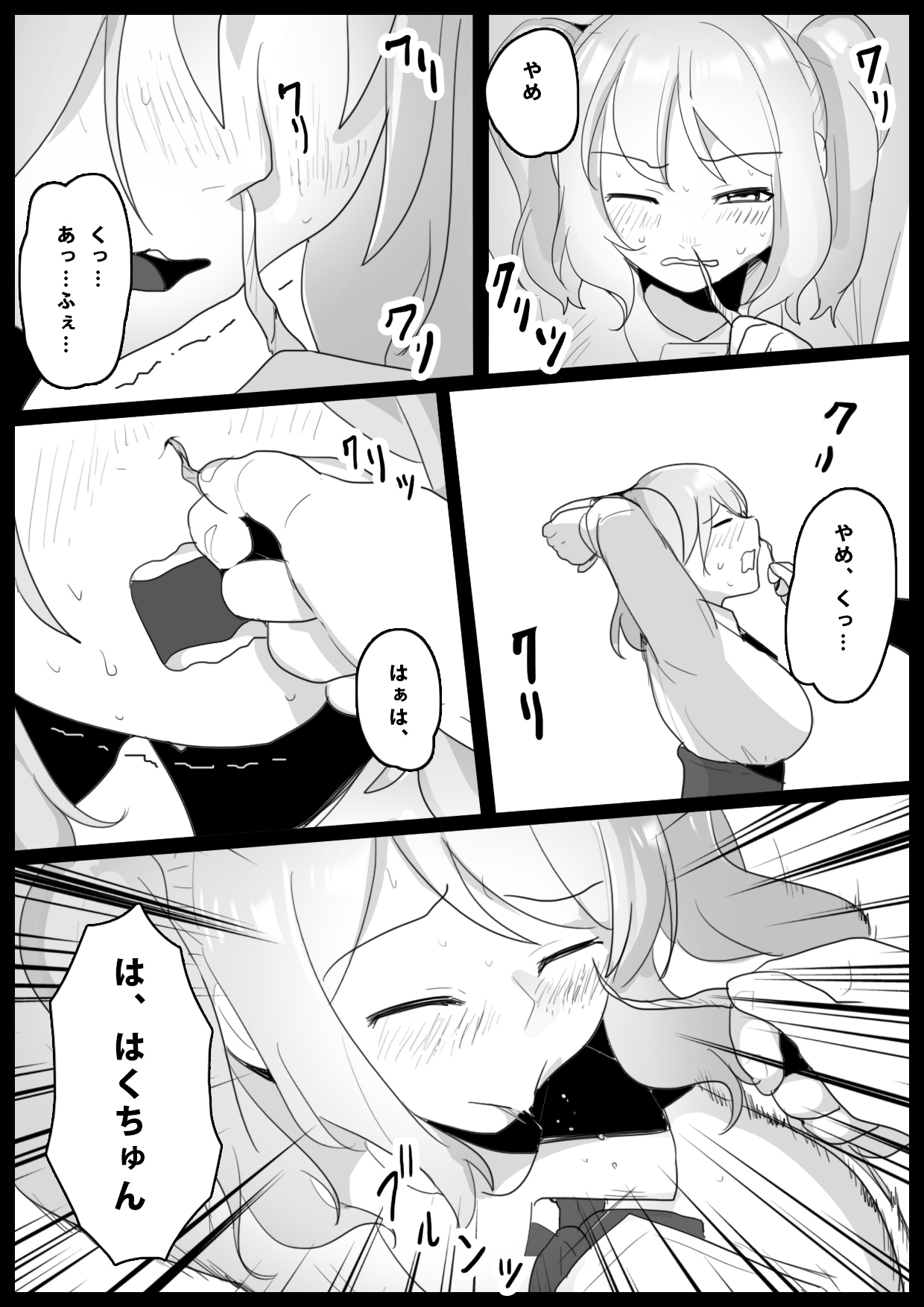 音葉詩織の屈辱 - Page 19