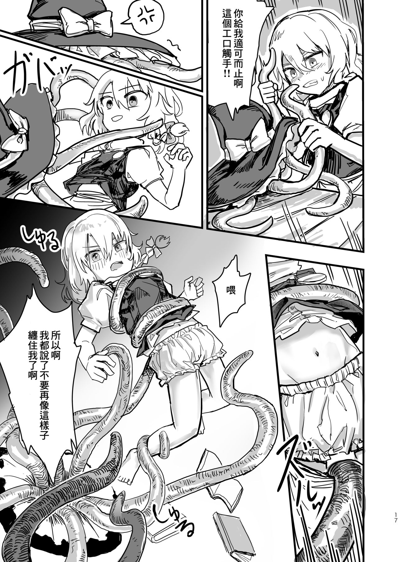 Marisa ga Boushi ni Taberarete - Page 19