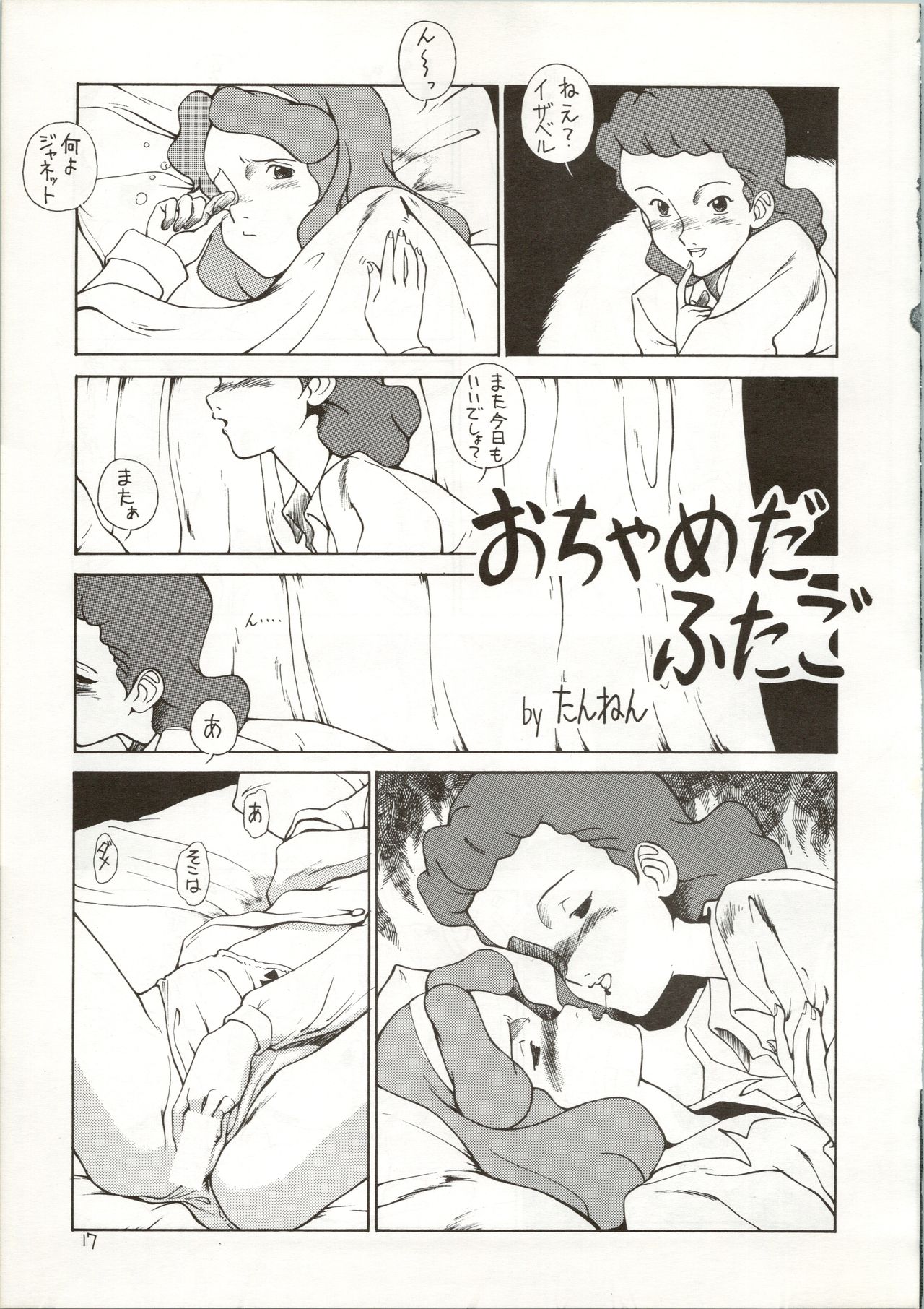 Ochame na Trapp Yarou ~Boukyou Ichibanboshi~ - Page 17