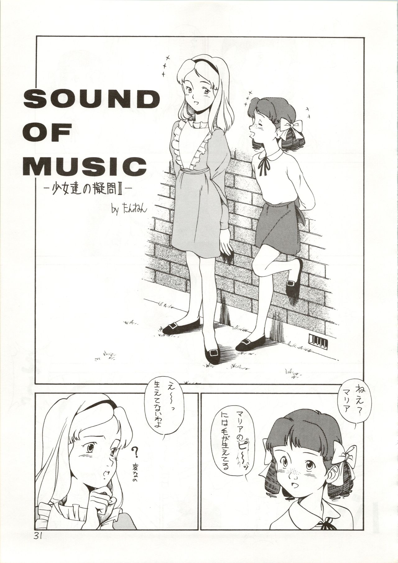 Ochame na Trapp Yarou ~Boukyou Ichibanboshi~ - Page 31
