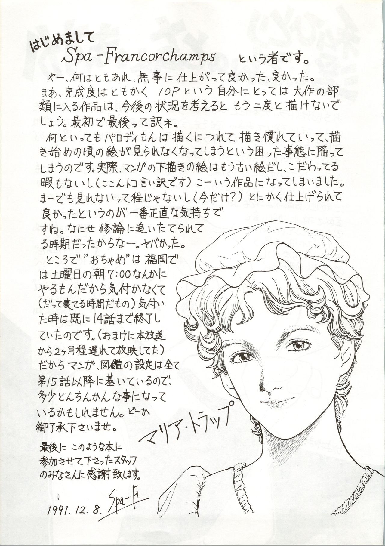Ochame na Trapp Yarou ~Boukyou Ichibanboshi~ - Page 39
