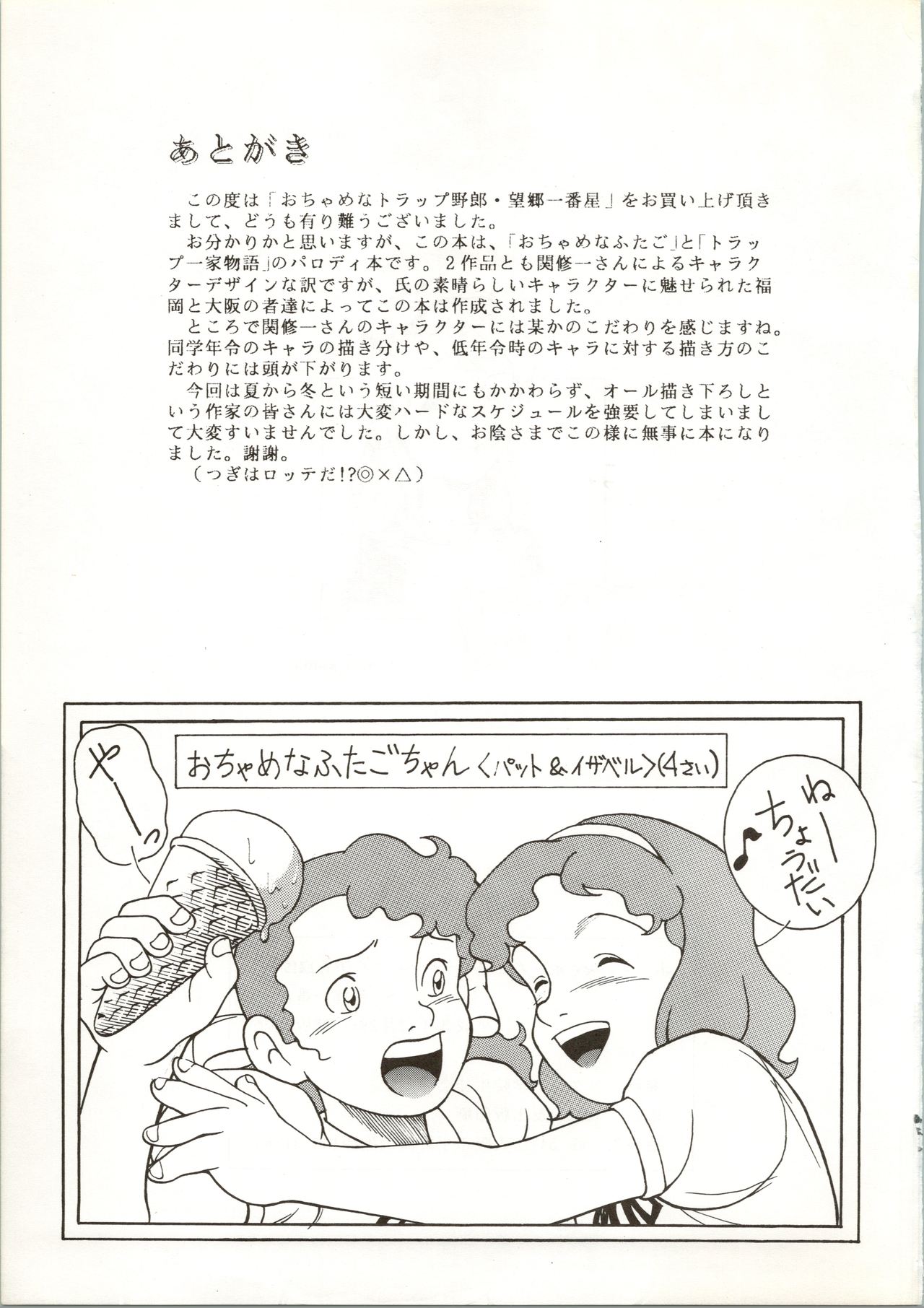 Ochame na Trapp Yarou ~Boukyou Ichibanboshi~ - Page 41