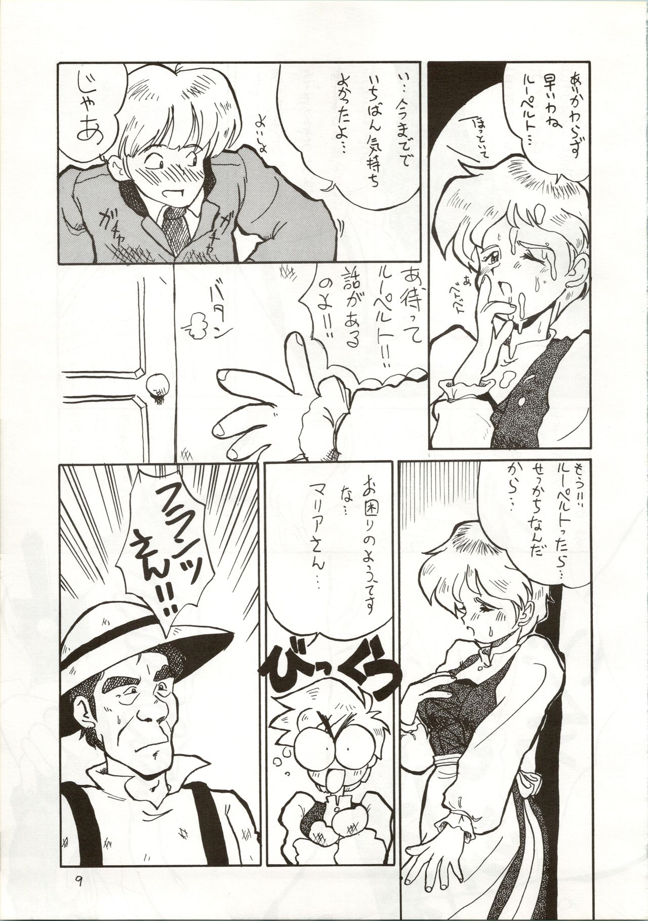 Ochame na Trapp Yarou ~Boukyou Ichibanboshi~ - Page 9
