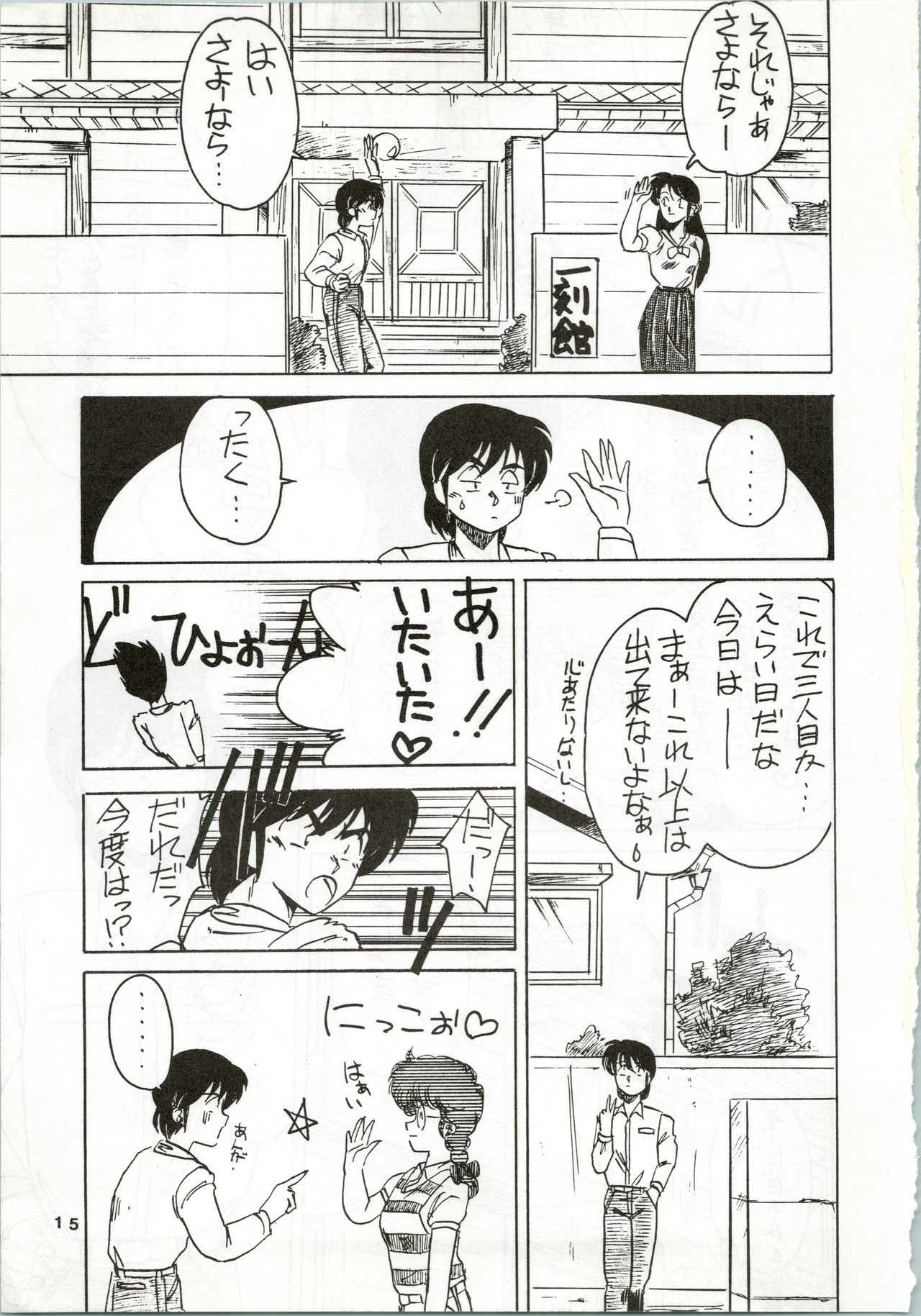 Ikkoku-kan 0 Gou Shitsu Part IV - Page 15