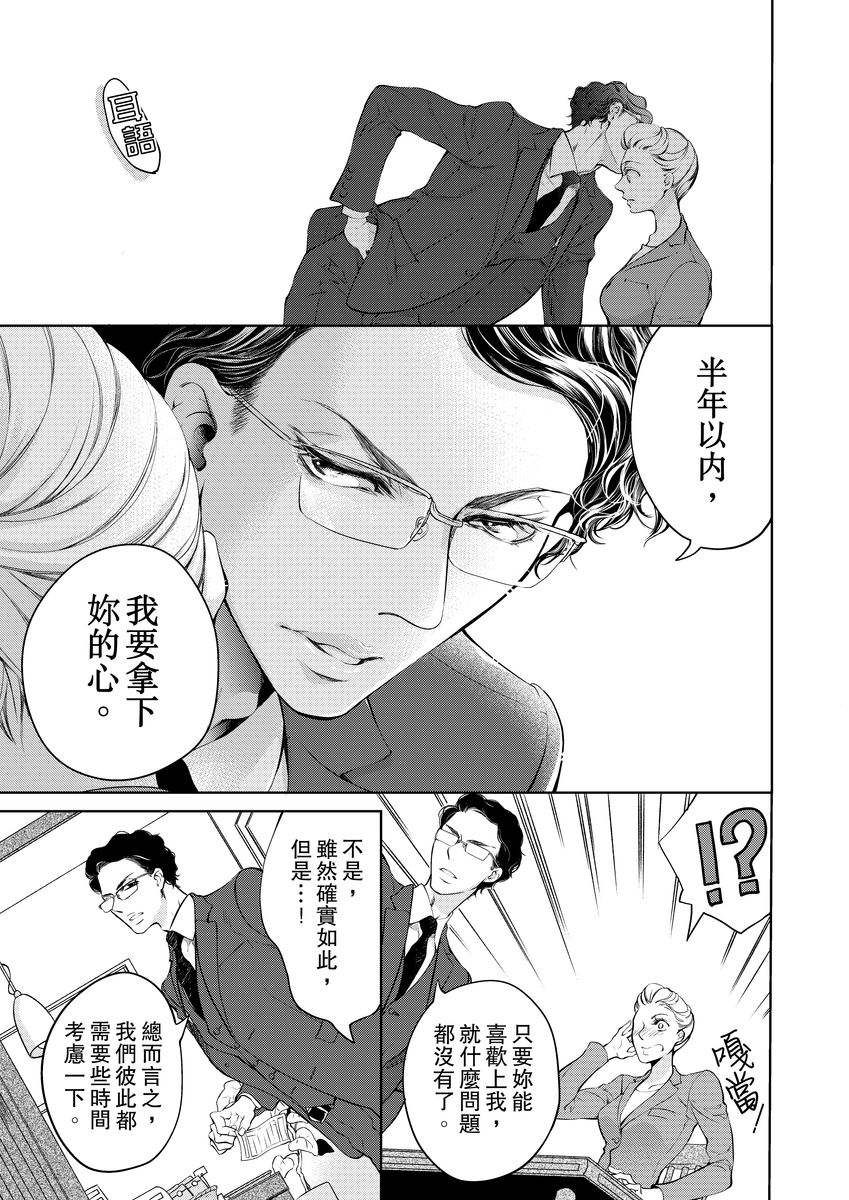 将妳的一切全部拥入怀中~交往0日、立刻结婚！？~  01-05 Chinese - Page 59