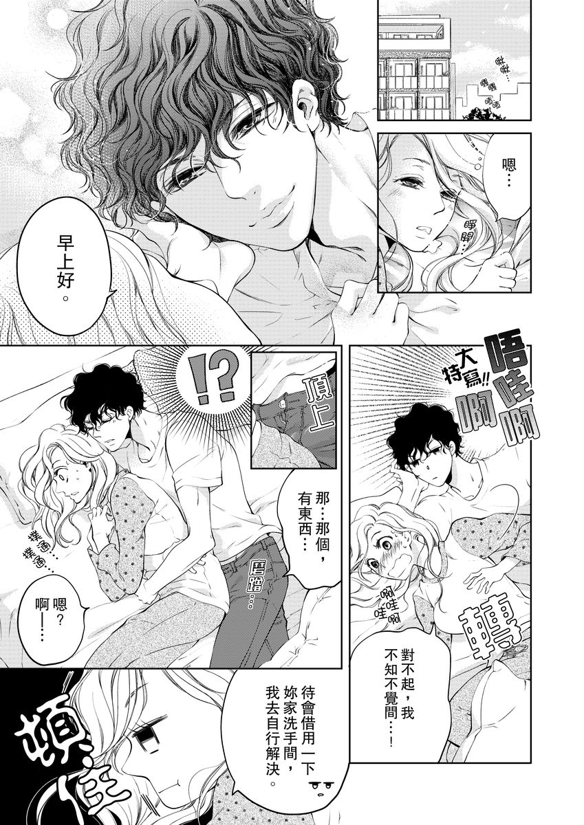 将妳的一切全部拥入怀中~交往0日、立刻结婚！？~  01-05 Chinese - Page 71