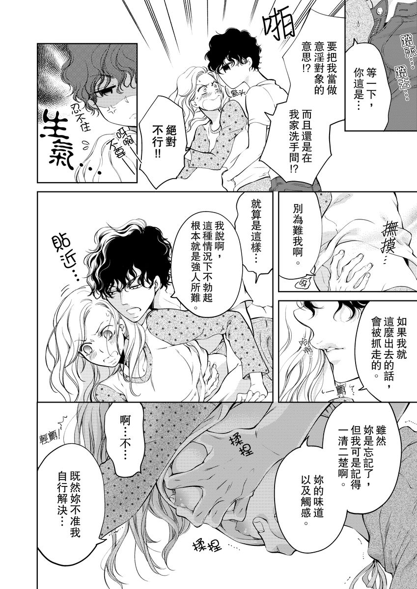 将妳的一切全部拥入怀中~交往0日、立刻结婚！？~  01-05 Chinese - Page 72