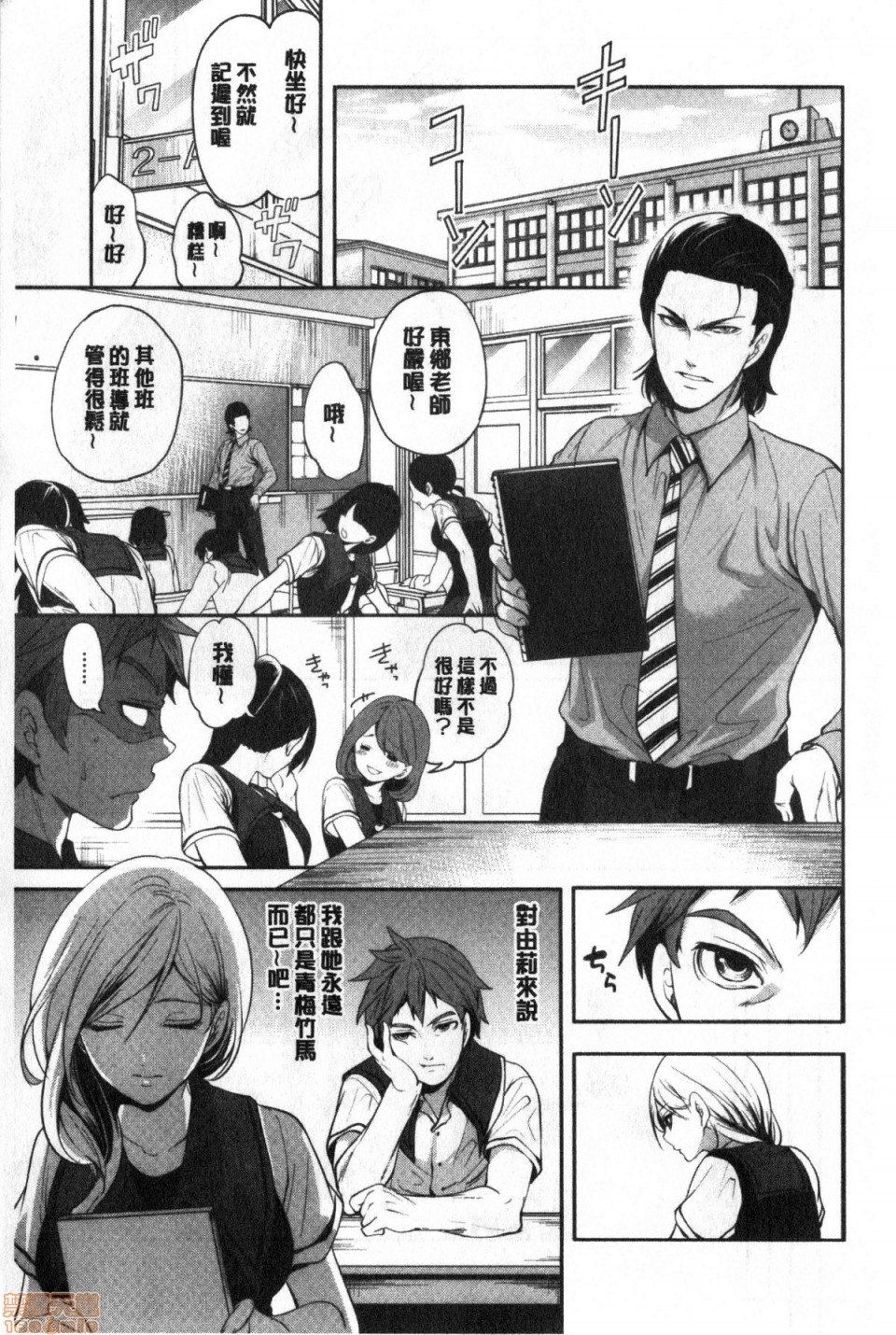 Suki na Ko ga, Betsu no Otoko to - Page 10