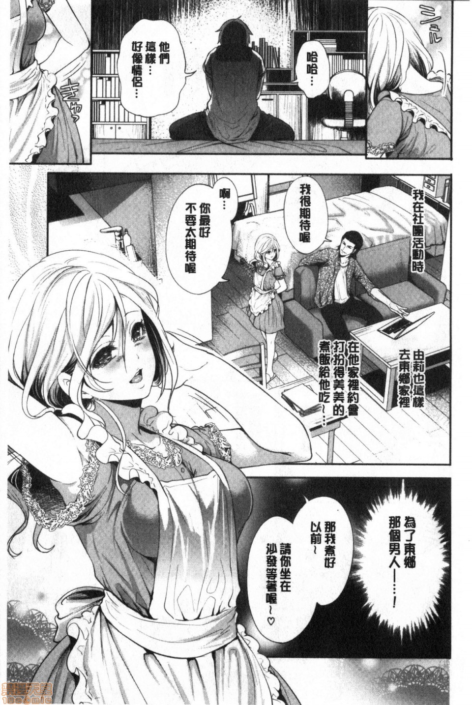 Suki na Ko ga, Betsu no Otoko to - Page 170