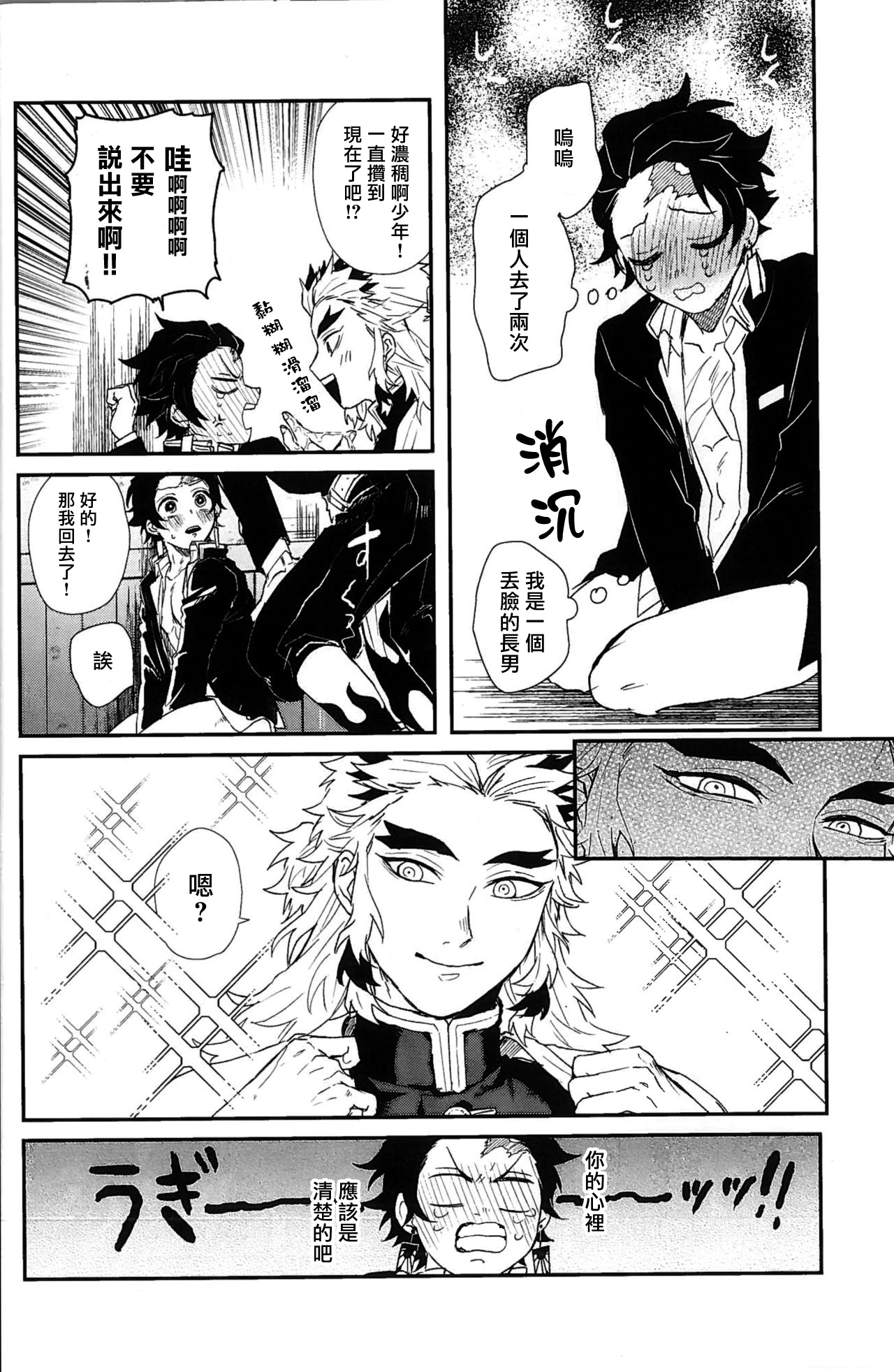 Anmari xxx Sasenaide | 别太让我xxx哦 - Page 20