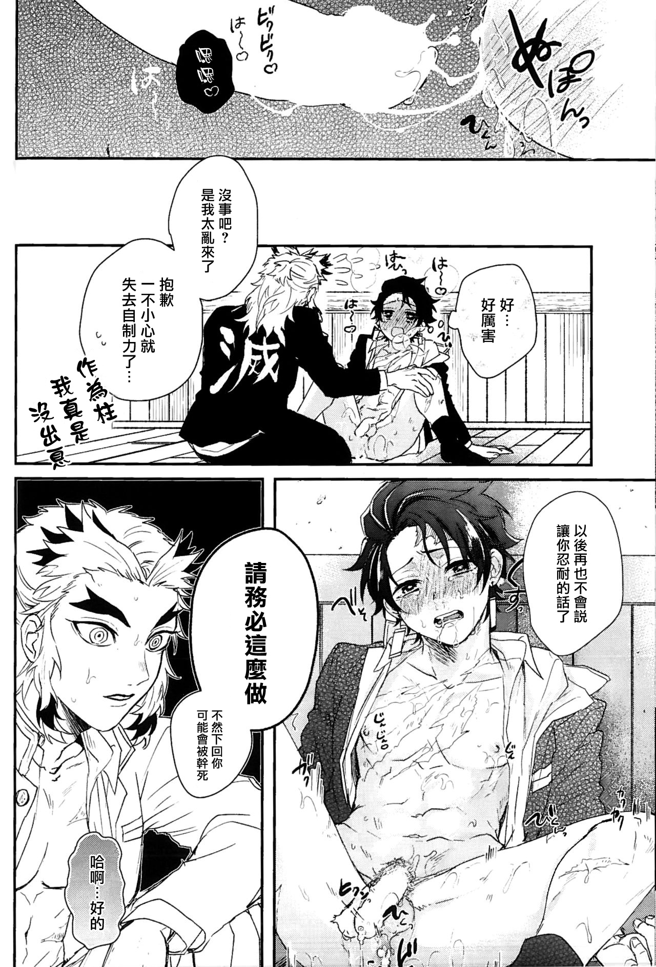 Anmari xxx Sasenaide | 别太让我xxx哦 - Page 30