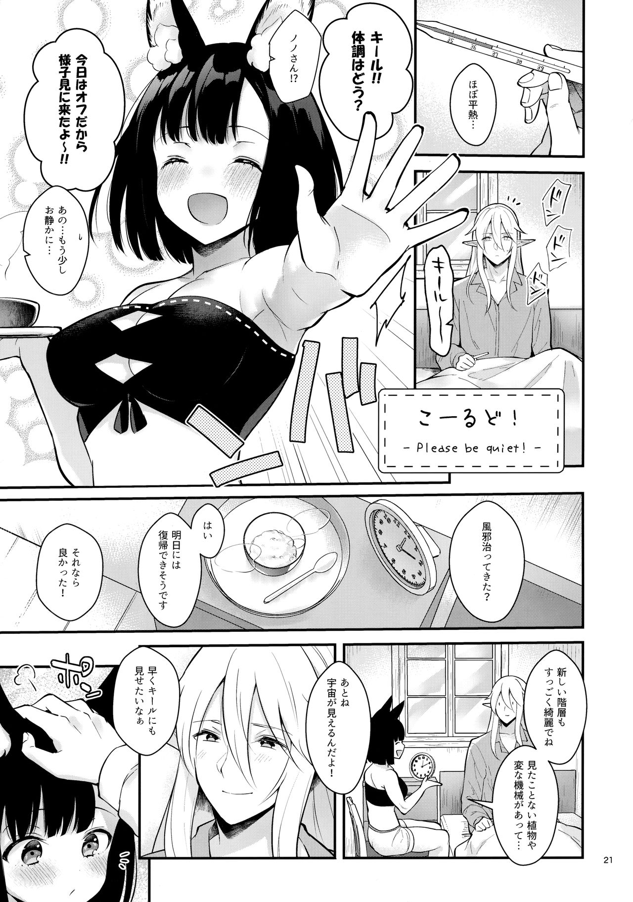 Bokura no Mainichi - Page 22