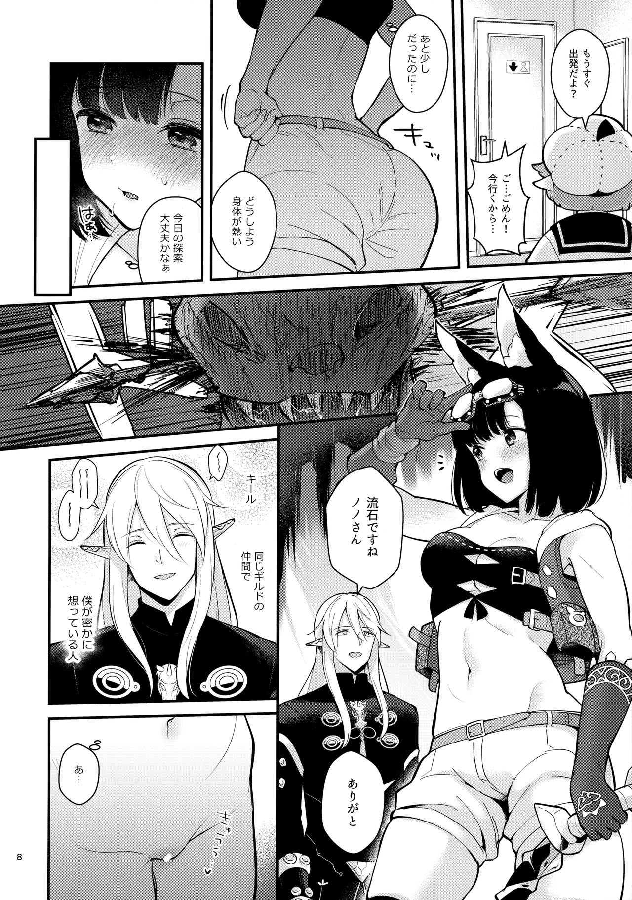 Bokura no Mainichi - Page 9