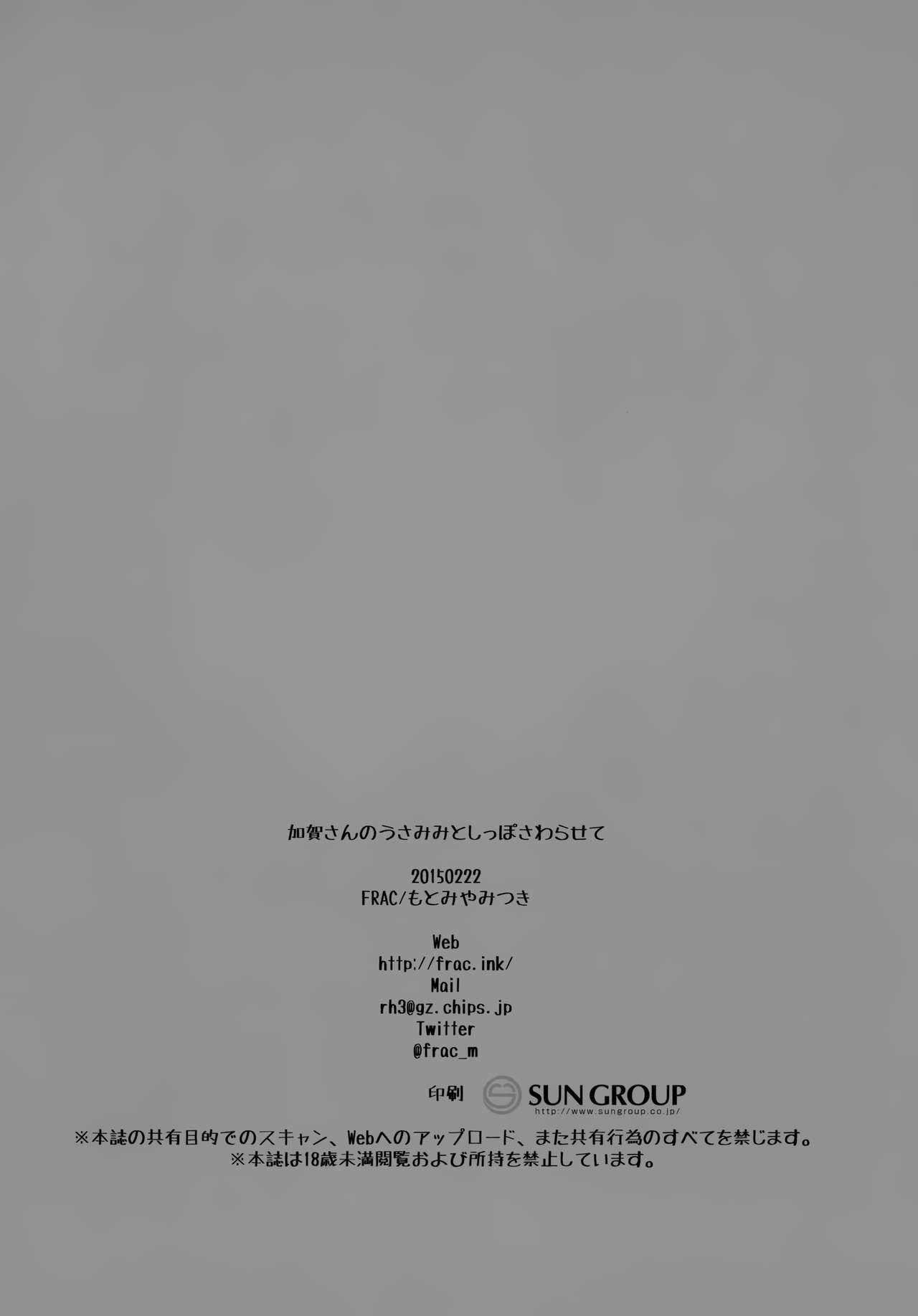 Kaga-san no Usamimi to Shippo Sawarasete - Page 17