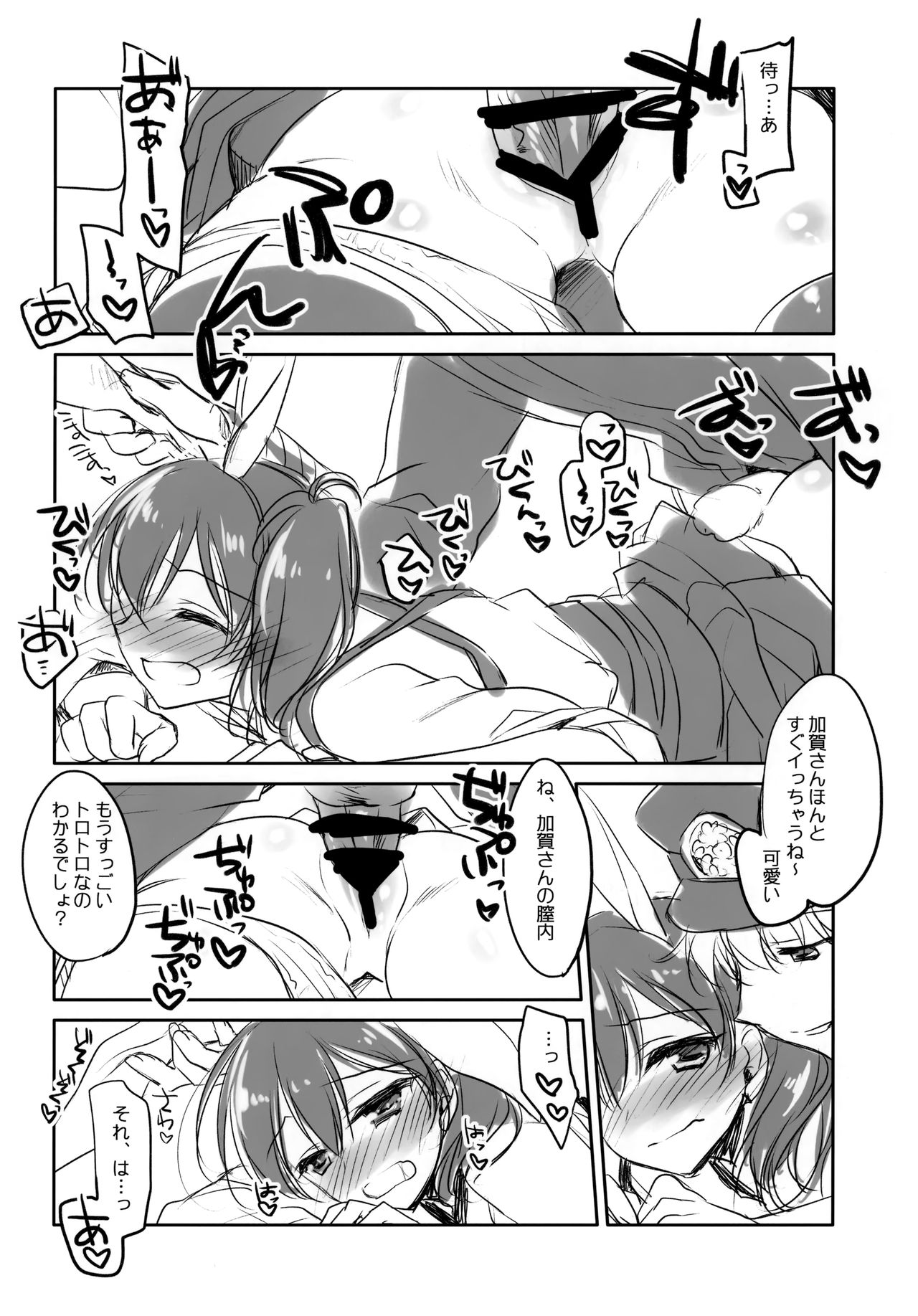 Kaga-san no Usamimi to Shippo Sawarasete - Page 9