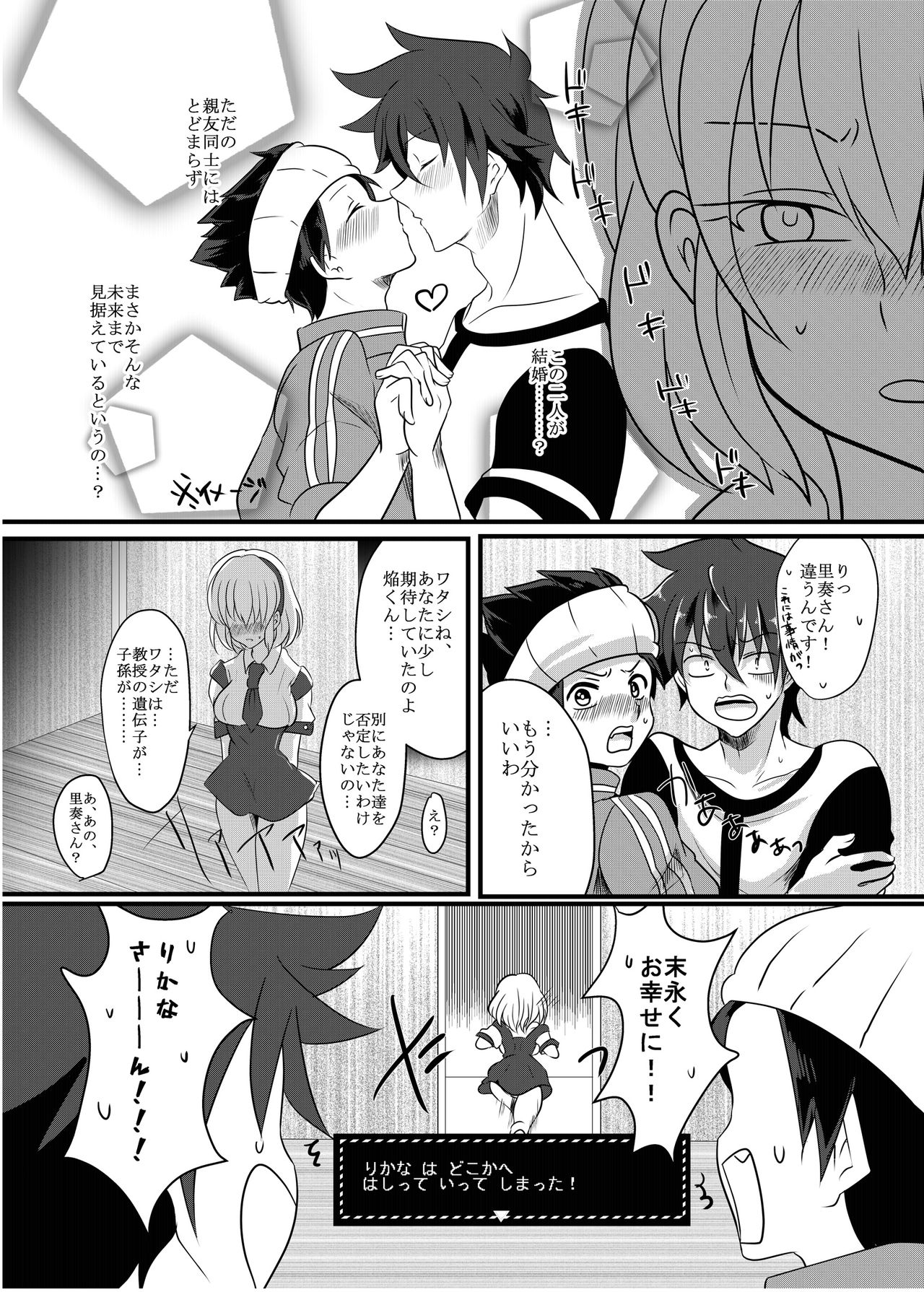 Fukai ni Mezameru Ouji-sama! - Page 10