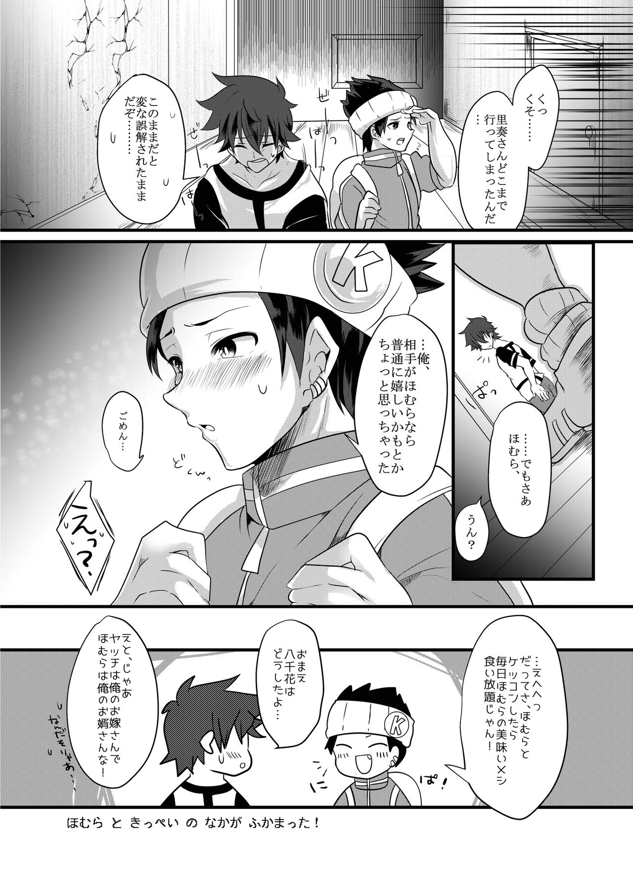 Fukai ni Mezameru Ouji-sama! - Page 11